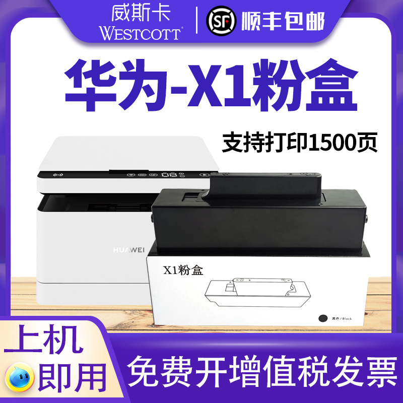 华为X1HAWEIPixLabB5墨盒
