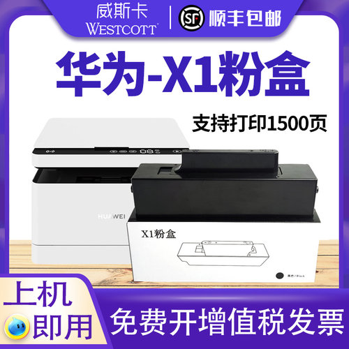 华为X1HAWEIPixLabB5墨盒