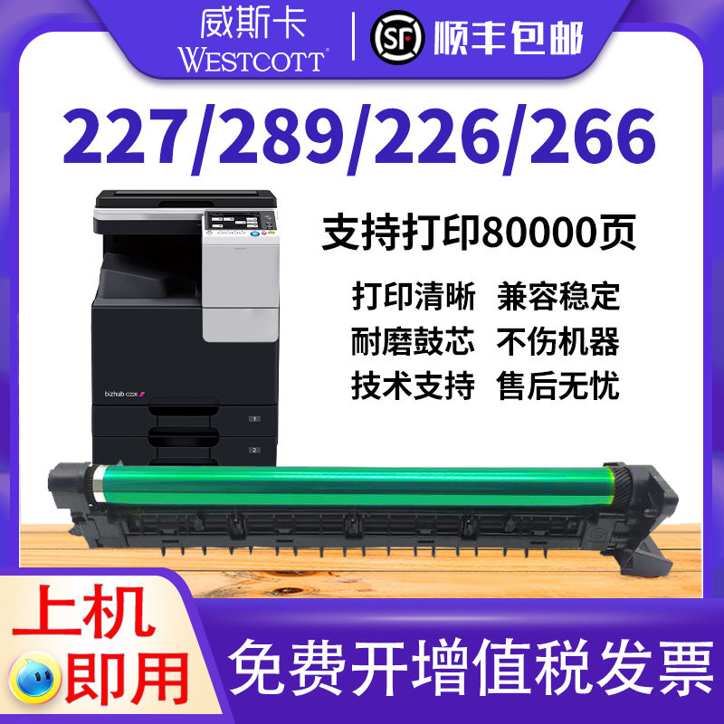 适用美能达DR312套鼓bizhub柯美BH227 287 367 7522 7528 7536感光鼓组件鼓架  震旦AD289S AD369S 硒鼓