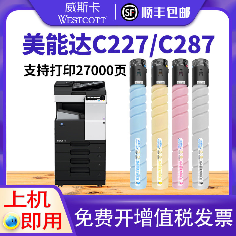 日本粉适用美能达TN-221 Bizhub C227 7528复印机C224 364 7722碳粉 柯美281 287 7122 7728墨粉盒tn220 321