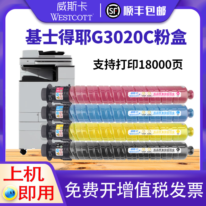 基士得耶G3020cS3025c粉盒