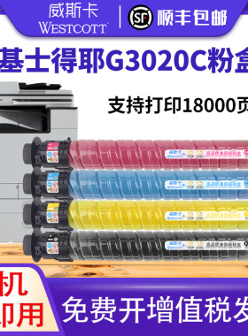 【顺丰】适用基士得耶G3020c粉盒GS3021c墨盒Gestetner GS3025c GS3030c数码复合机墨粉GS3020c碳粉GS3021CL