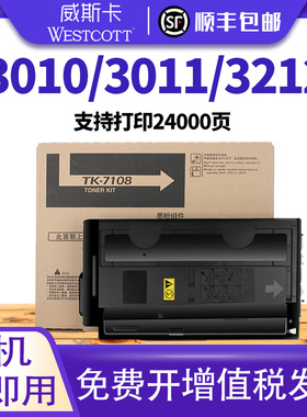 进口粉【顺丰】适用京瓷3010i粉盒3011i 3212i墨盒 tk7108 tk7118 tk7128 TASKalfa复合复印机墨粉盒硒鼓碳粉