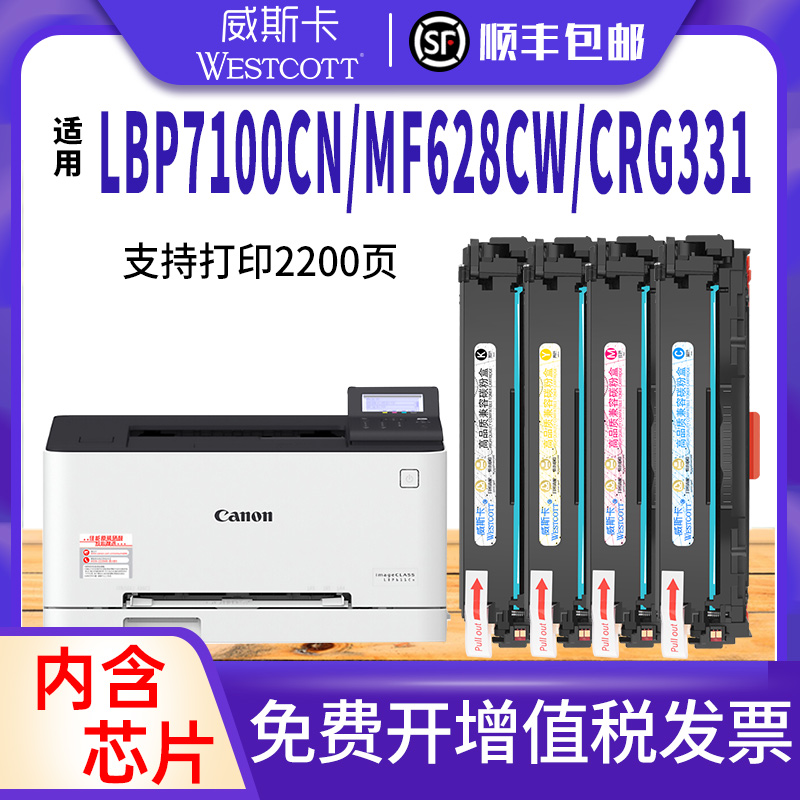 【顺丰】适用佳能crg621cn硒鼓331 LBP7110CW 7100CN MF8280Cw 8210CN 8230cn墨盒623 626 628CW 8250CN碳粉-封面