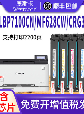 【顺丰】适用佳能crg621cn硒鼓331 LBP7110CW 7100CN MF8280Cw 8210CN 8230cn墨盒623 626 628CW 8250CN碳粉