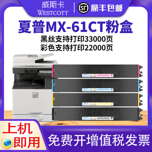 夏普MX-61CT碳粉盒粉盒