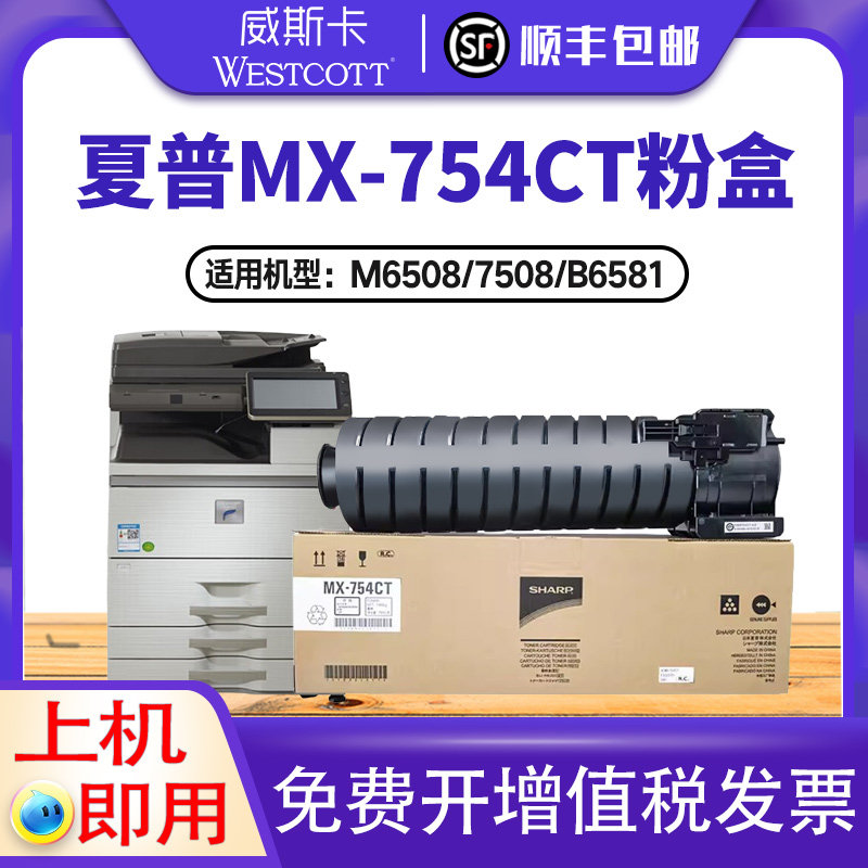 日本进口粉【顺丰】适用夏普 MX-B6581D粉盒 sharp B7581D M6508N M7508N 复印机碳粉 MX-754CT墨盒