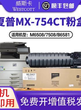 日本进口粉【顺丰】适用夏普 MX-B6581D粉盒 sharp B7581D M6508N M7508N 复印机碳粉 MX-754CT墨盒