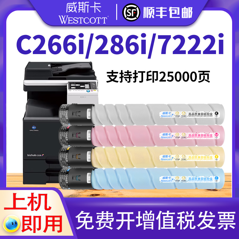 美能达C226iC266iC286i粉盒
