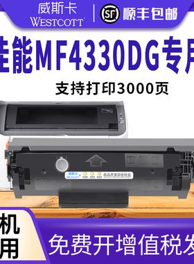 【顺丰】适用佳能MF4330DG硒鼓 MF4330D激光打印机墨盒Canon多功能一体机4330D墨粉盒mf4330dg易加粉