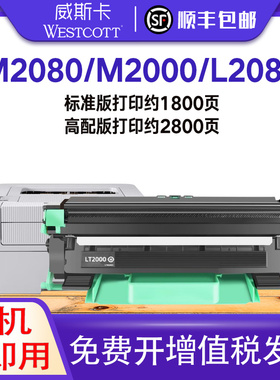 【顺丰】适用联想至像M2080硒鼓M2000W墨盒L2080 L2000粉盒LT2000墨粉盒M2000NWA LD2000晒鼓架打印机碳粉