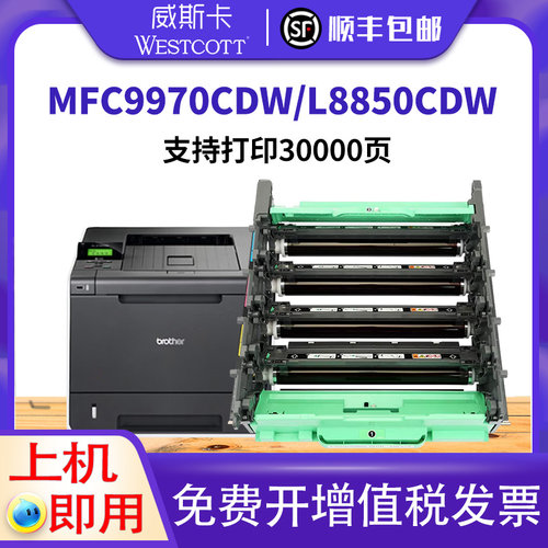 兄弟MFC9970CDWDR-351CL鼓架