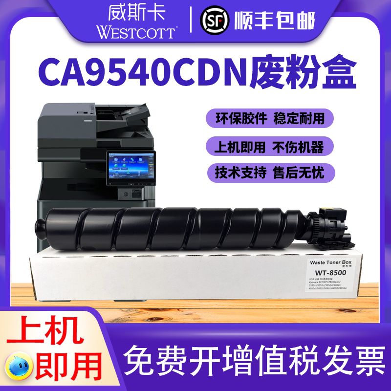 立思辰GA9540cdnTL-8568废粉盒