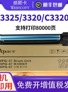适用佳能C3130硒鼓C3222L c3025 3020  3520  3330 3120L 3125  3325 3525套鼓 成像鼓npg67 g67感光鼓组件