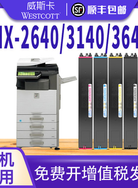 适用夏普MX- 2614 2640 3110 3111 3114 3115 3116N 3140 3160 3614 3640NC彩色墨粉盒 碳粉MX-36CT国外版