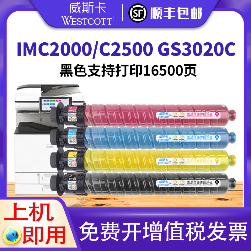 理光IMC2000C2500粉盒墨盒