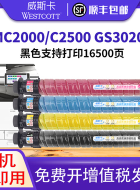 【顺丰】适用理光IM C2500墨粉 IMC2000 IMC2500碳粉墨盒IM C2000墨粉盒Aficio IMC2500H硒鼓RICOH彩色复合机