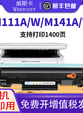 【顺丰】适用惠普m111粉盒M141硒鼓HP W1500A 150A hp港版机台湾鼓多功能一体机碳粉墨粉盒激光碳粉盒墨粉
