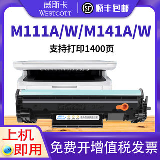 【顺丰】适用惠普m111粉盒M141硒鼓HP W1500A 150A hp港版机台湾鼓多功能一体机碳粉墨粉盒激光碳粉盒墨粉