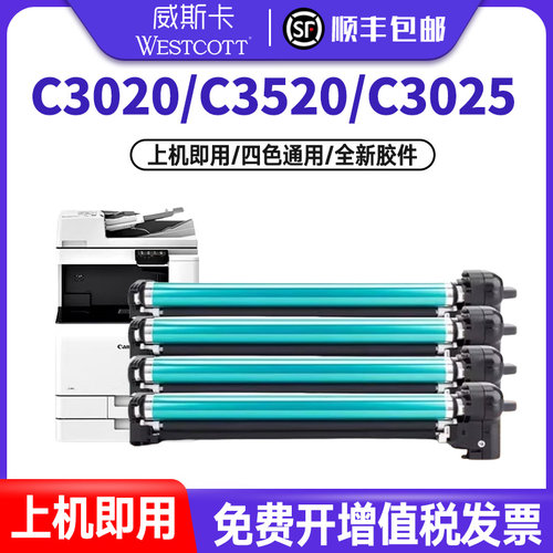 佳能C3020C3025感光鼓组件