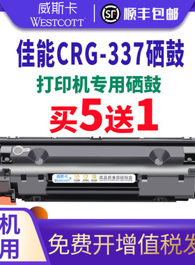 威斯卡适用佳能MF211硒鼓CRG337墨盒MF243d MF246dn MF215 212W 226DN 229DW MF216N 232w 249打印机LBP151dw