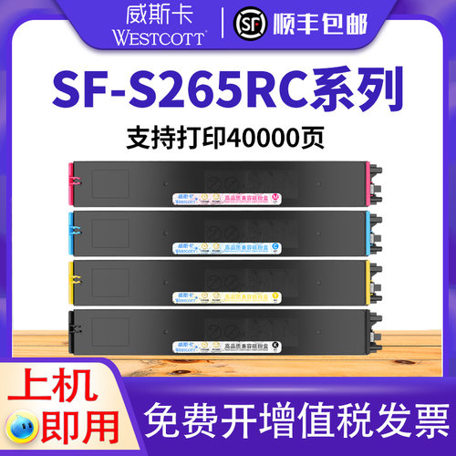 夏普SF-S265RC打印机粉盒