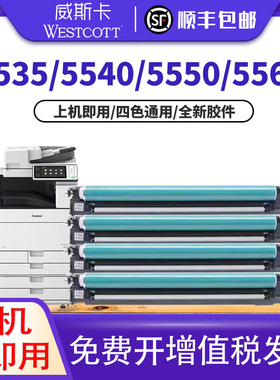适用佳能C5535套鼓5540 5550 5560硒鼓CANON IR-ADV DXC5735 5740 5750 5760鼓架NPG71四色 G71感光鼓组件