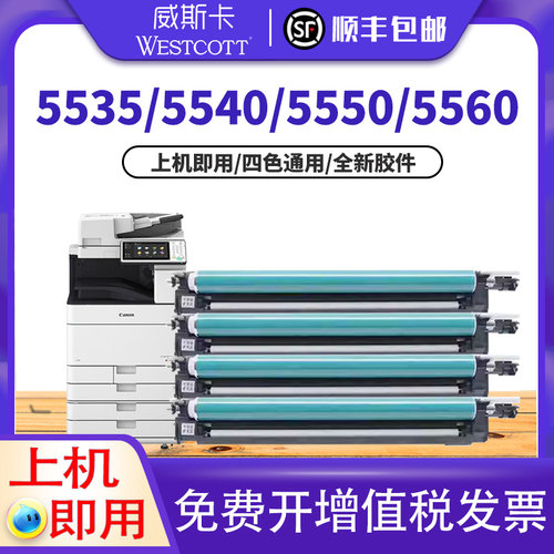 佳能C5540NPG-71感光鼓组件