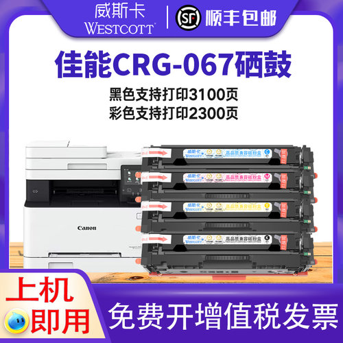 佳能CRG067MF655粉盒硒鼓