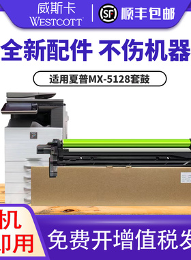 夏普MX-4128 4148 4112 4141 4140 4111 4110 5110 5111 5112 5128 5140 5141 5148套鼓 鼓架 感光鼓组件
