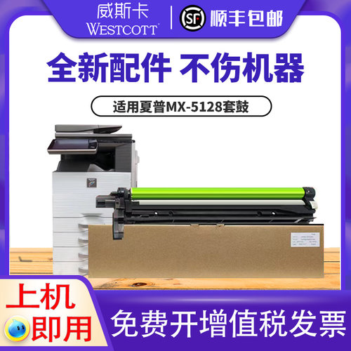 夏普MX-5128感光鼓组件
