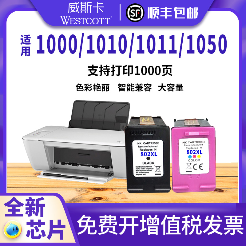 适用惠普802xl墨盒hp1050 Deskjet 1000 1010 1510  2050 2000 3050 1011 1511黑彩色喷墨打印机可加墨
