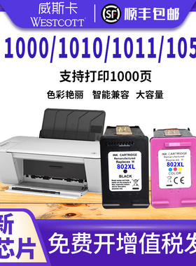 适用惠普802xl墨盒hp1050 Deskjet 1000 1010 1510  2050 2000 3050 1011 1511黑彩色喷墨打印机可加墨