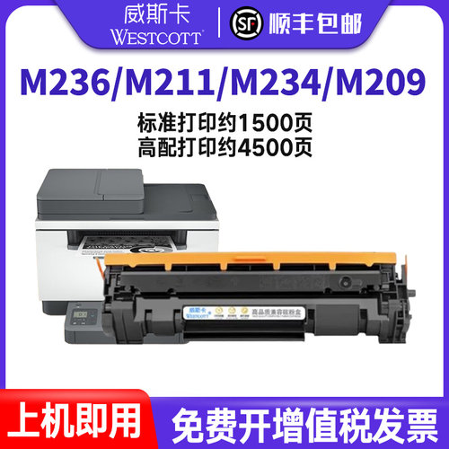 惠普M236M211M234硒鼓