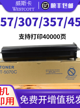【顺丰】适用东芝T-5070C-M墨粉盒 e-Studio 257 307 357 507 457打印机硒鼓复印机粉盒数码复合机墨粉墨盒
