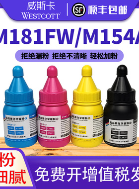 适用惠普m154a碳粉M281fdw/fdn m180n M280nw hp202a 204a 205 M181fw M254dw/dn彩色CF510a CF500a墨粉