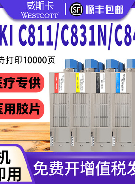 【顺丰】适用OKI C831n粉盒 C831dn墨盒 c831cdtn彩色碳粉盒 oki 831碳粉 OKI C831n打印机硒鼓套鼓鼓架