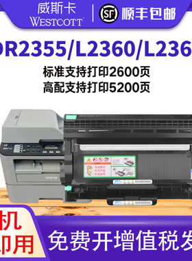 【顺丰]适用tn2355粉盒 DR2305鼓架硒鼓  Brother兄弟打印机专用墨粉盒碳粉粉仓 TN2305能重复加墨粉盒
