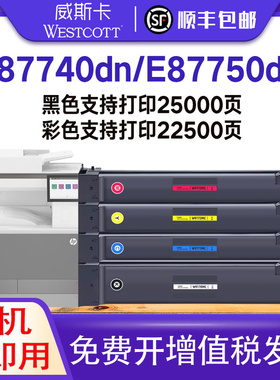 ；顺丰】适用惠普E87740dn粉盒MFP E87750dn E87760dn E87770dn墨盒 W9160MC W9170MC碳粉盒W9077MC硒鼓