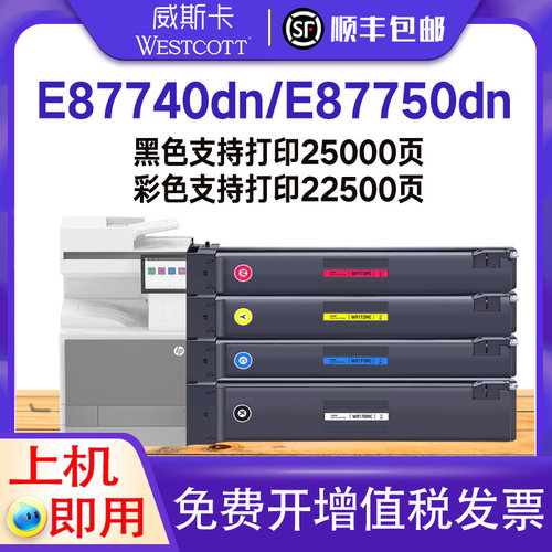 惠普E8774087750粉盒墨盒