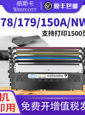 【顺丰】适用惠普178nw粉盒HP179fnw 150a 150nw 墨盒m178nw墨盒W2080A彩色打印机碳粉 HP118a墨粉
