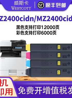 【日本进口粉】适用京瓷TK-8223墨粉盒 ECOSYS MZ2400cidn MZ2400cidw复印机粉盒 TK-8263K CMY硒鼓组件