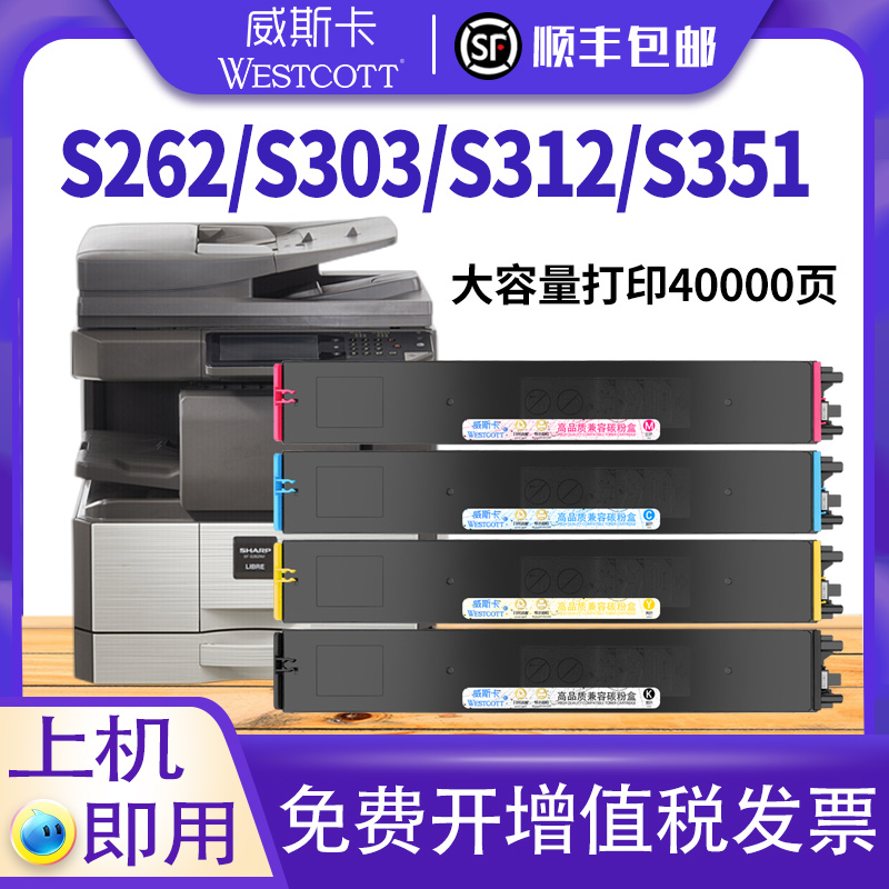 夏普SF-S262RCS263RC粉盒