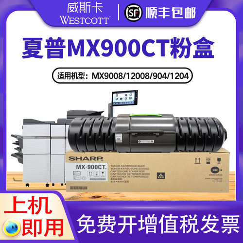 夏普MX900CT10508粉盒墨盒