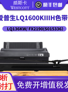 适用爱普生1600KIIIH 1600K3H色带架EPSON FX2190 FX2175 LQ2090 2090C LQ136KW针式打印机色带架芯