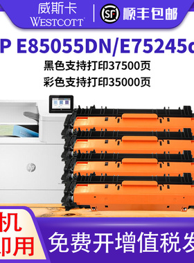 【顺丰】适用惠普E85055DN硒鼓 HP W9010MC W9011MC W9012MC  W9013MC碳粉盒墨盒 w9018成像鼓