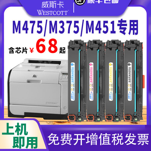 惠普硒鼓CE410AM451DN