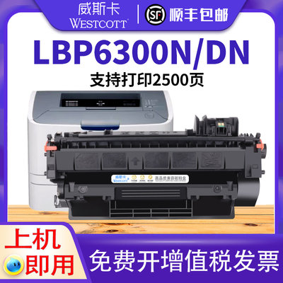 佳能LBP6300dn6650n硒鼓