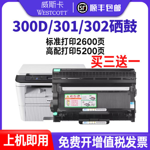 买三送一东芝300D301DN墨粉盒