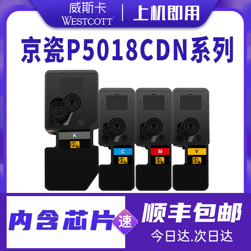 京瓷P5018cdn粉盒TK5333